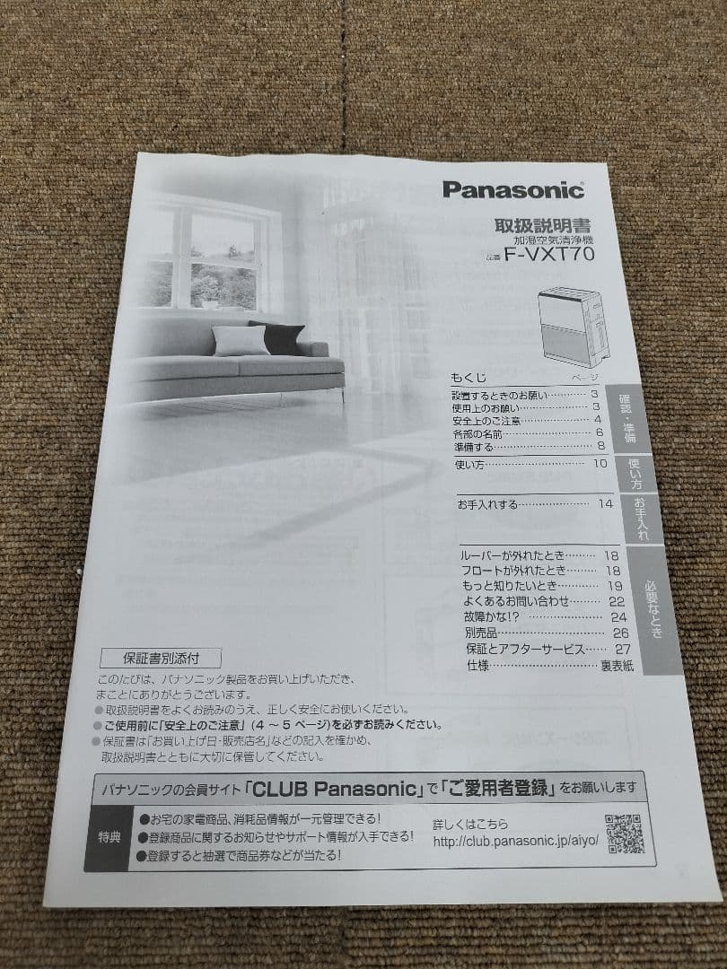 Panasonic 空気清浄機 F-VXT70-W 21年製（2505KD4)