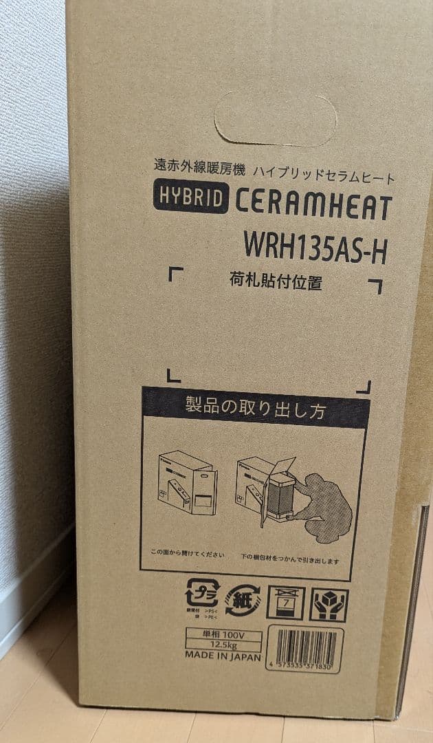 新品 ダイキン 遠赤外線暖房機 ハイブリッドセラムヒート WRH135AS-H