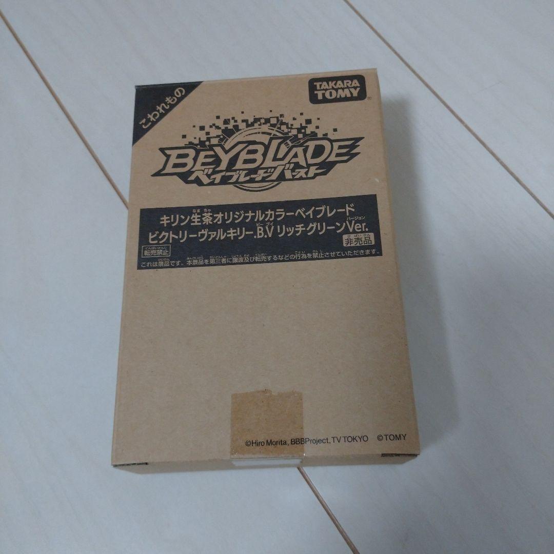 当選希少 ベイブレート ビクトリーヴァルキリー.B.V リッチグリーンver.