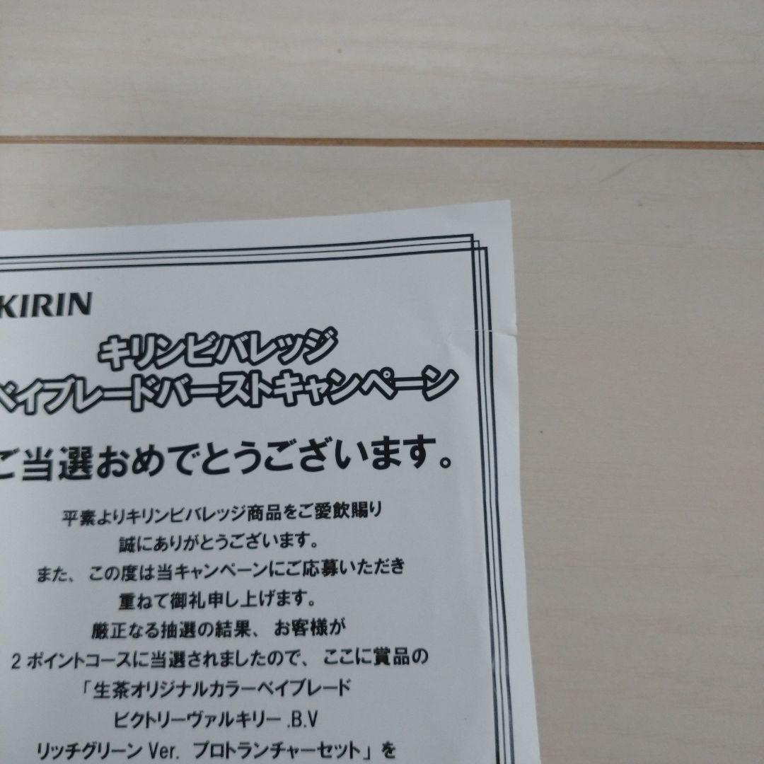 当選希少 ベイブレート ビクトリーヴァルキリー.B.V リッチグリーンver.