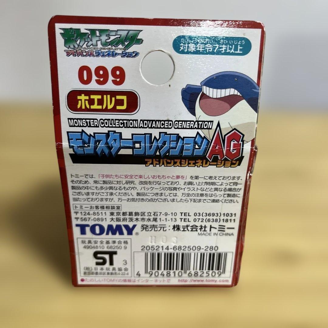 【レア】TOMY モンスターコレクション ホエルコ 未開封品