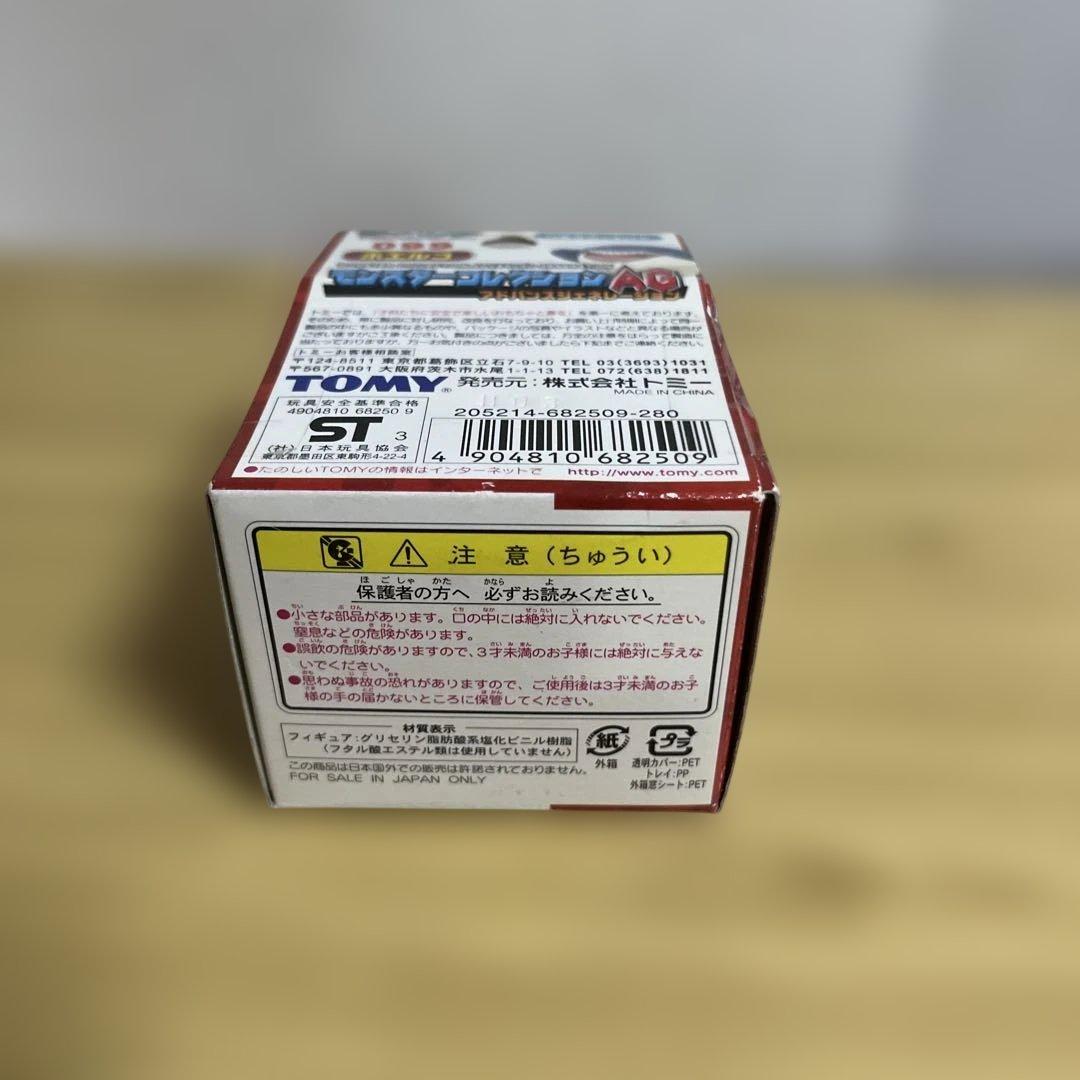 【レア】TOMY モンスターコレクション ホエルコ 未開封品