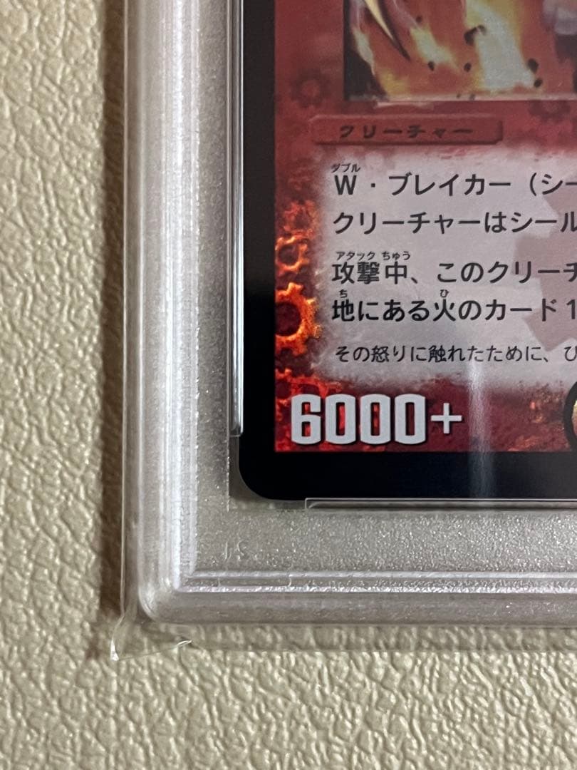 2002年デュエルマスターズ　ボルシャックドラゴン psa鑑定9