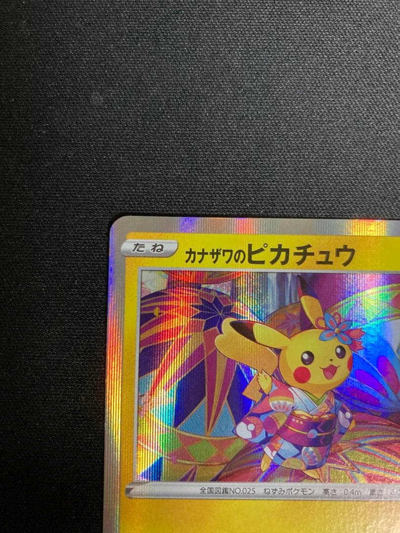 ポケモンカード　カナザワのピカチュウ　144/S-P スペシャルbox