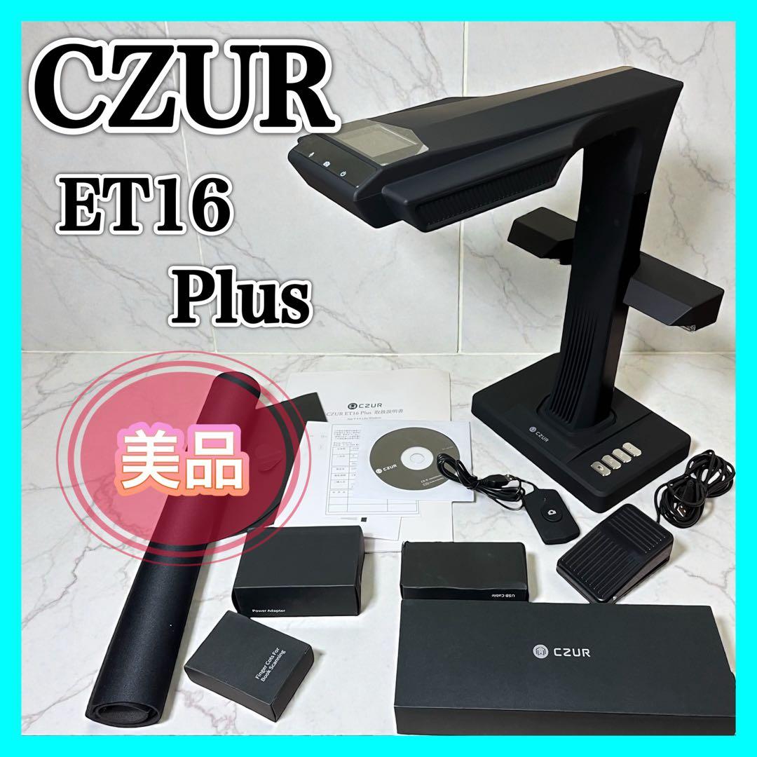 CZUR ET16 Plus ドキュメントスキャナー ブックススキャン A3