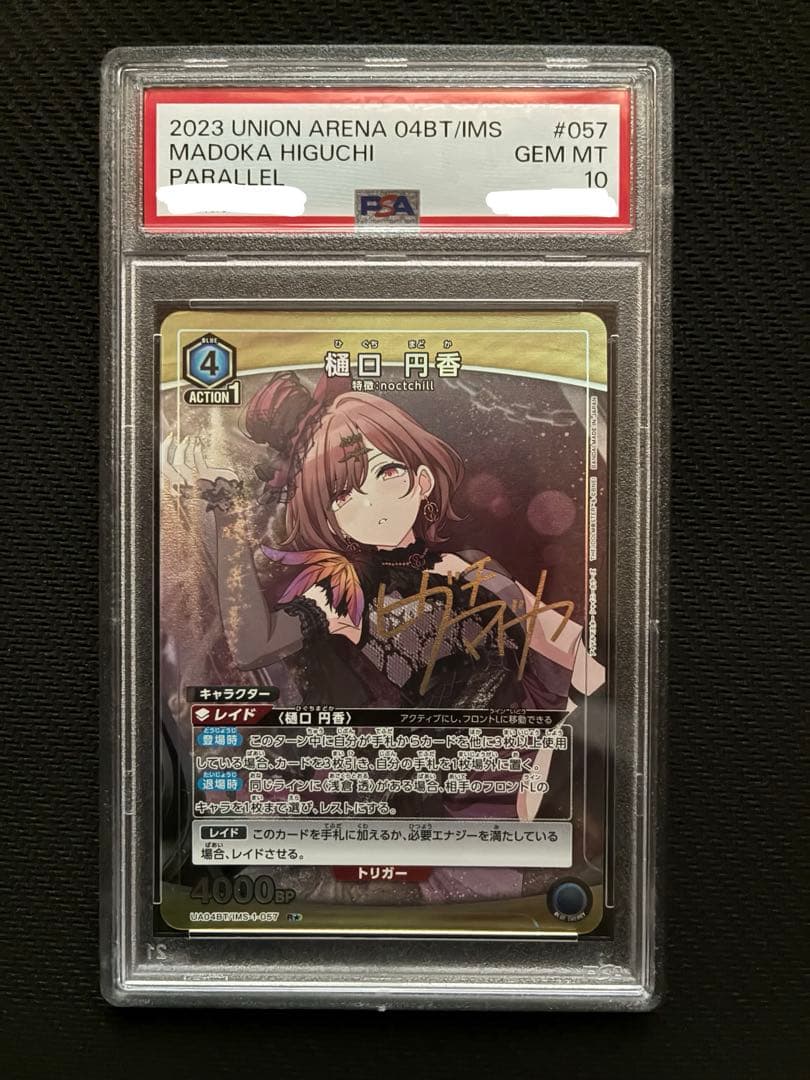 PSA10 ユニオンアリーナ　ユニアリ　シャニマス　樋口円香　R パラレル