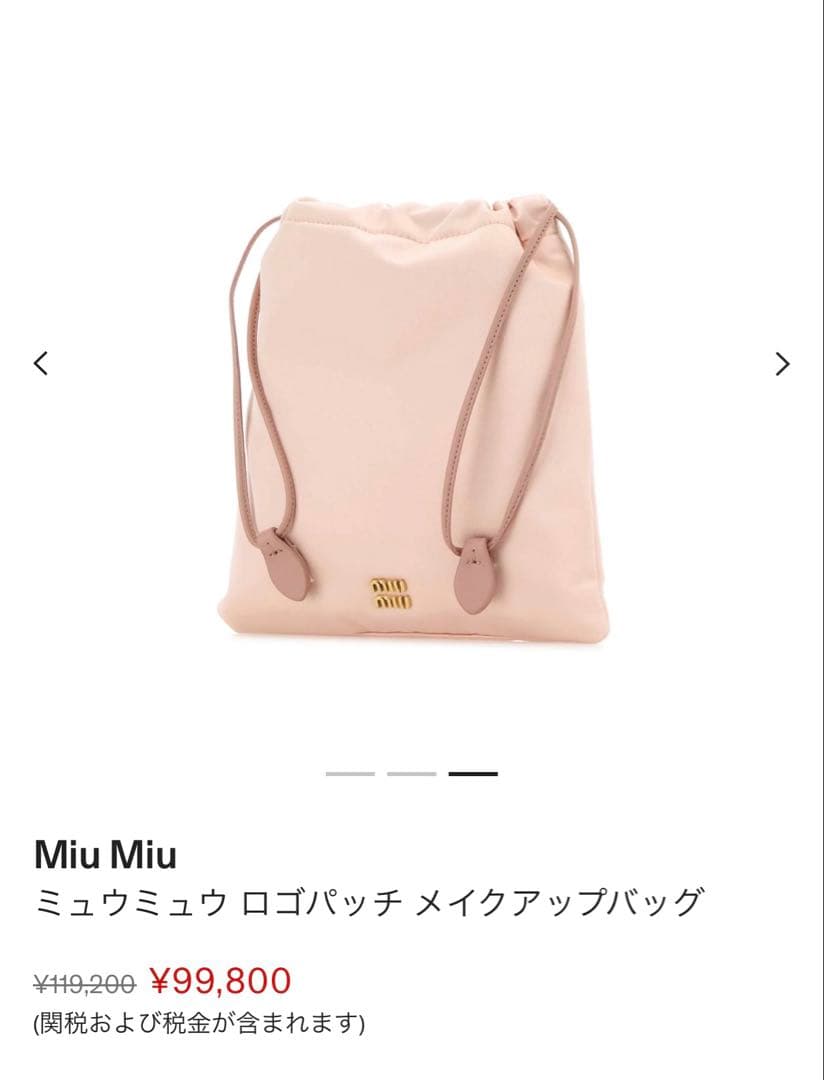 MIUMIU 巾着バッグ