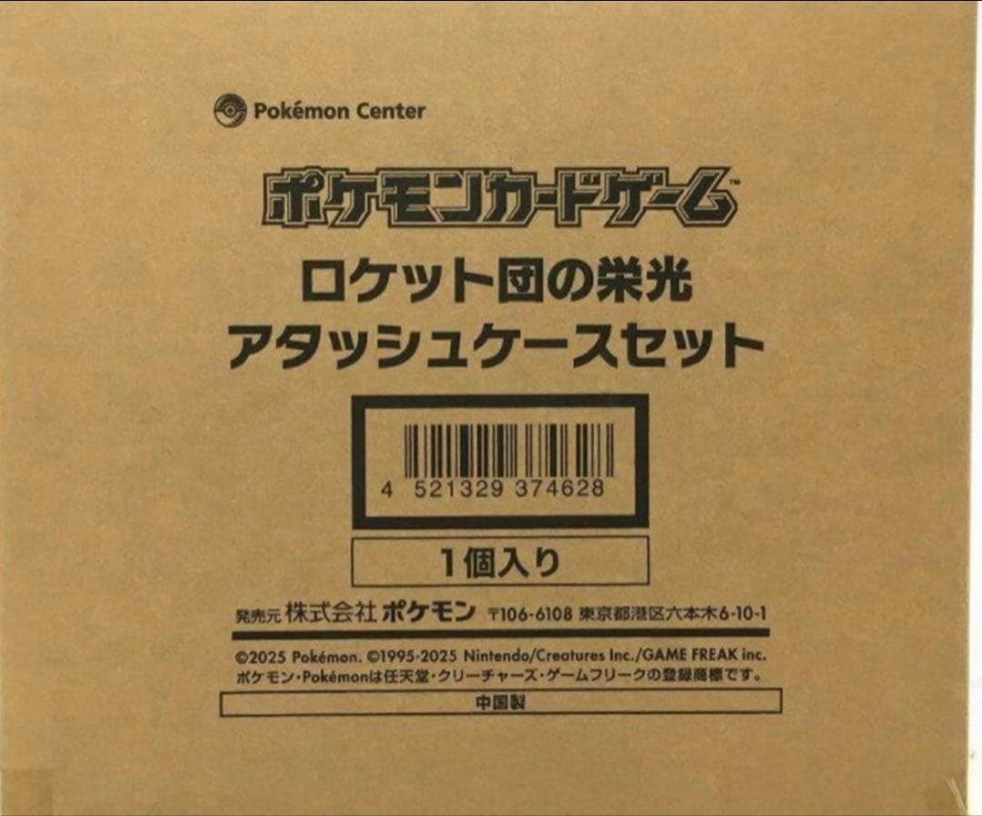 ポケモンカードゲーム ロケット団の栄光 アタッシュケースセット 新品未開封