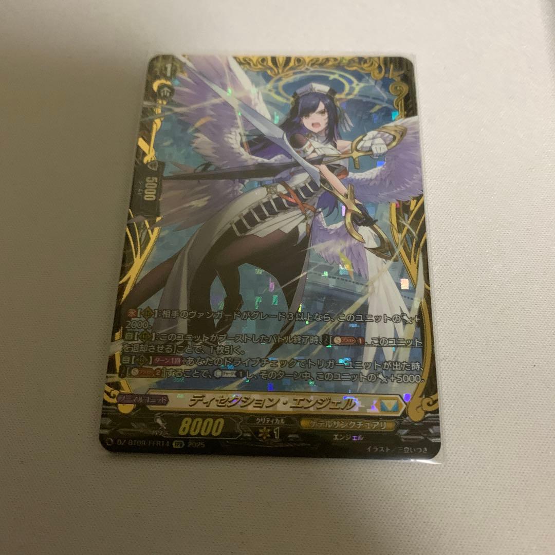 ヴァンガード　ディセクション　エンジェル　FFR 1枚