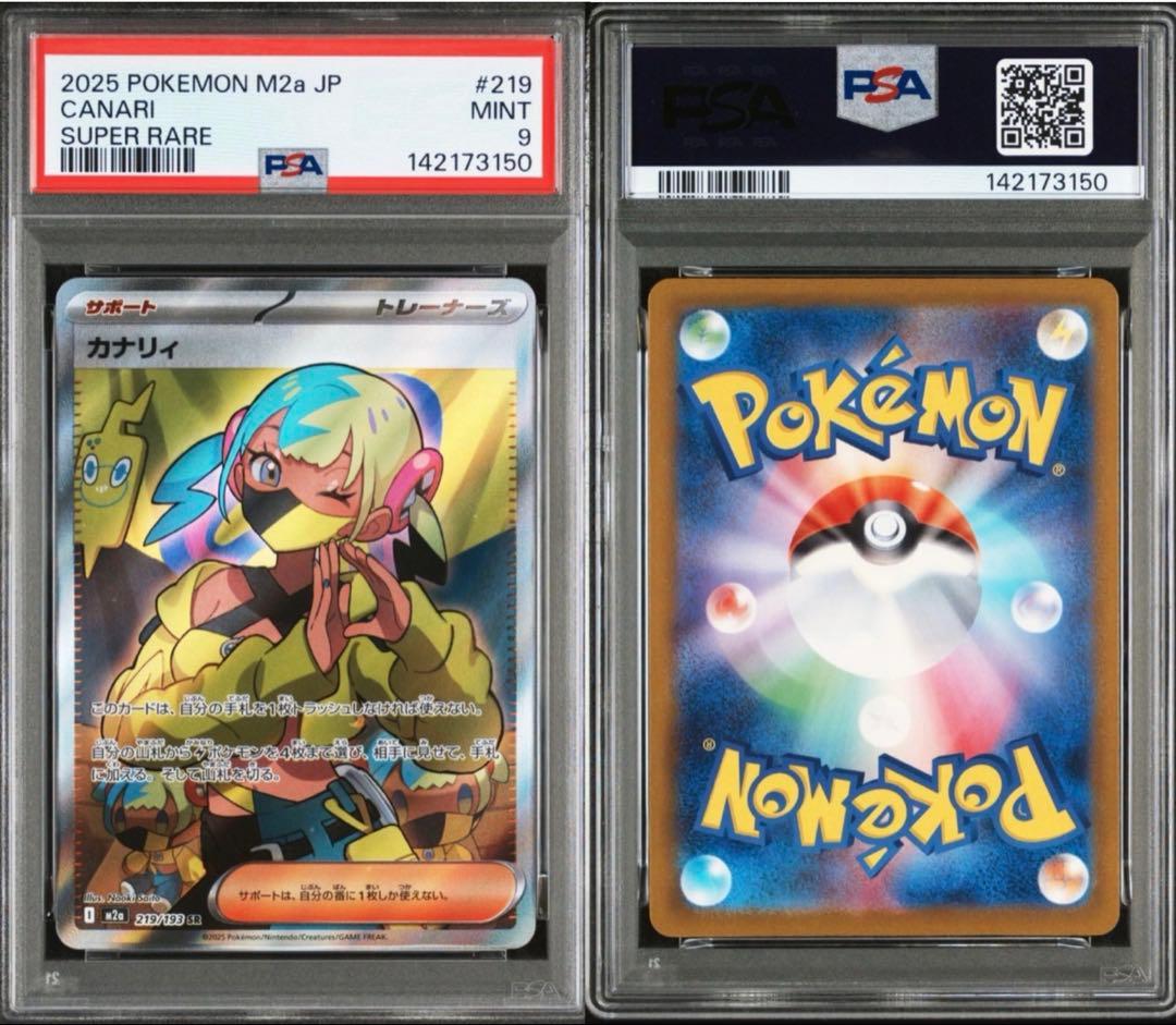 【PSA9連番】MEGAドリームex カナリィ sr sar