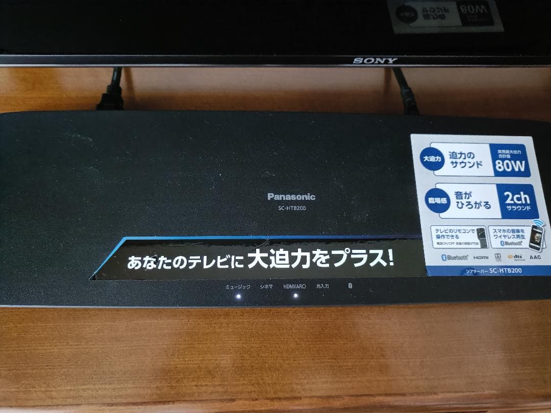 【美品】Panasonic ホームシアターオーディオシステム SC-HTB200