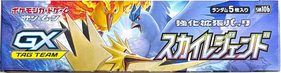 スカイレジェンド　未開封ボックス シュリンク付き