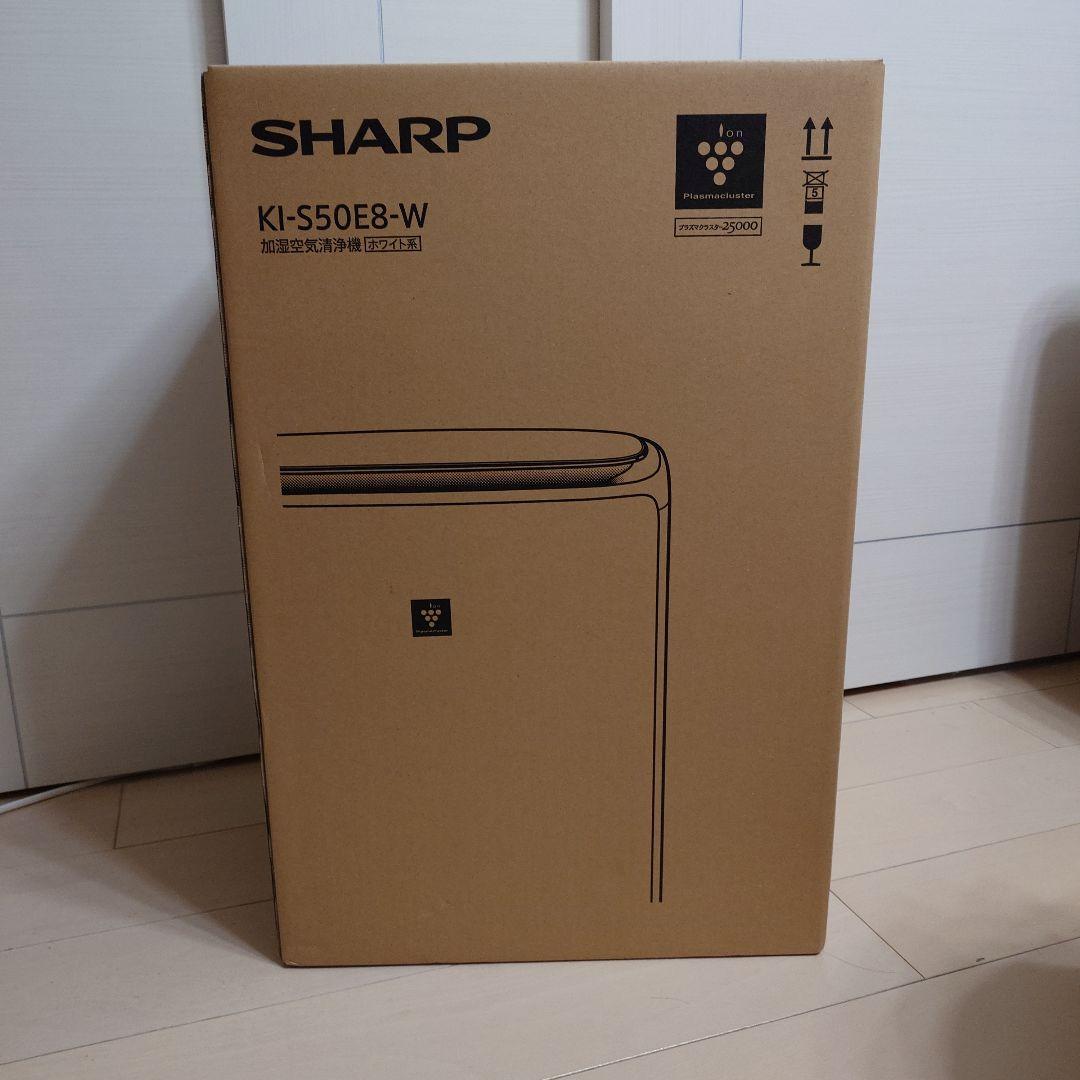 【新品未開封・即日発送】SHARP KI-S50E8-W 空気清浄機 シャープ