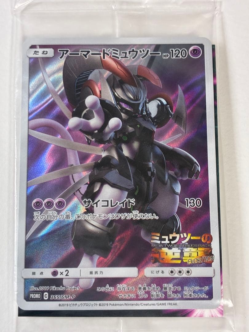 アーマードミュウツー ポケカ、ガオーレセット