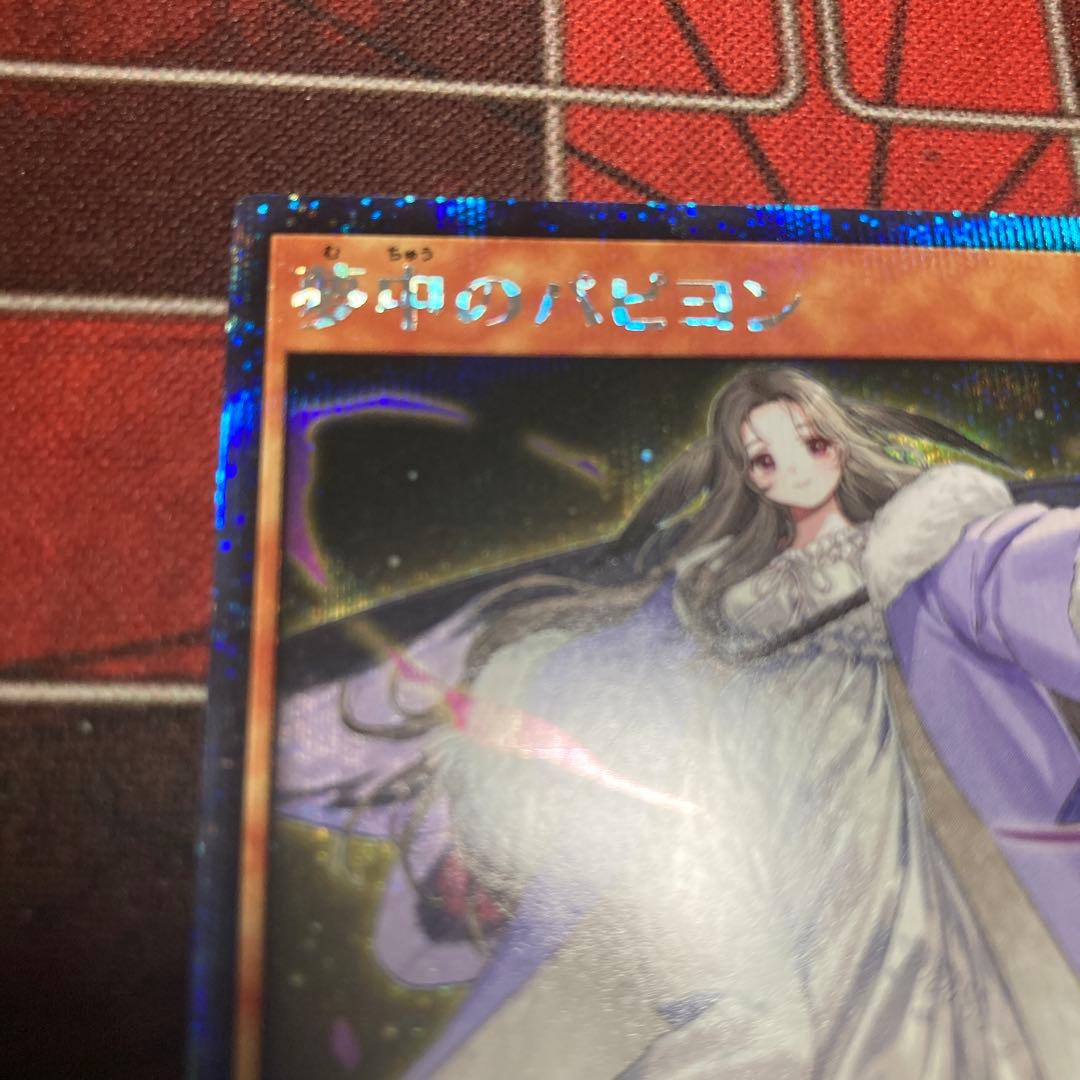 遊戯王ラッシュデュエル 夢中のパピヨン