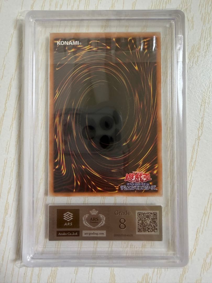 遊戯王 封印されしエクゾディア プリズマティックシークレット 鑑定品　ARS