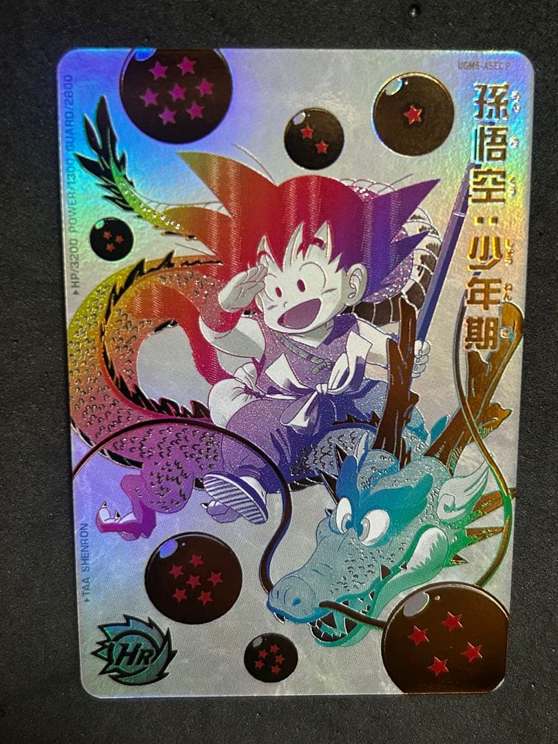 スーパードラゴンボールヒーローズ 孫悟空:少年期　UGM5-ASEC P