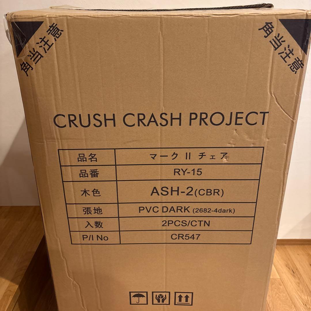 CRUSH CRASH PROJECT 椅子2脚