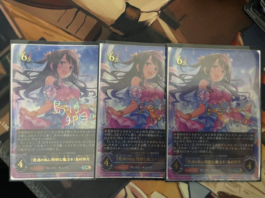 [普通の私に特別な魔法を]島村卯月 UR 3枚 他