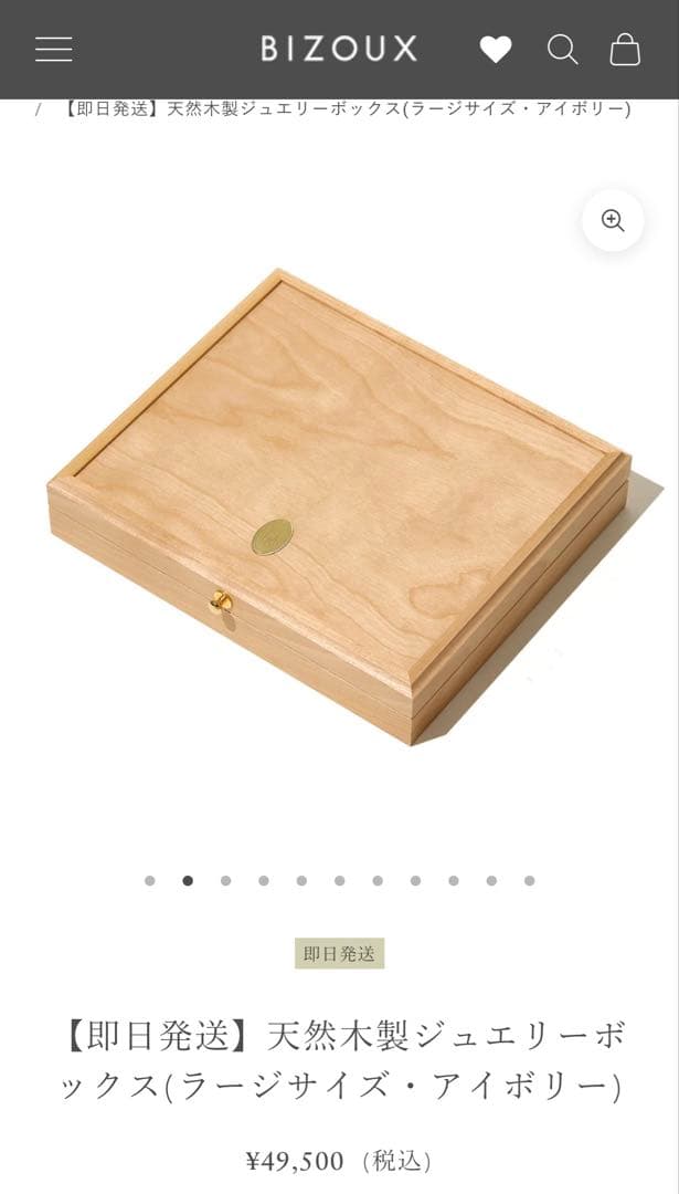 【ほぼ新品】　BIZOUX 木製アクセサリーケース ジュエリーボックス