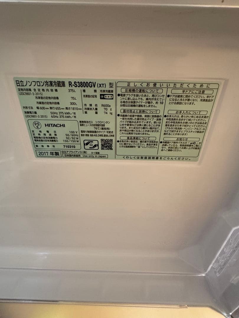 ☆設置送料込日立 冷蔵庫クリスタルブラウンR-S3800GV XT 2017年製