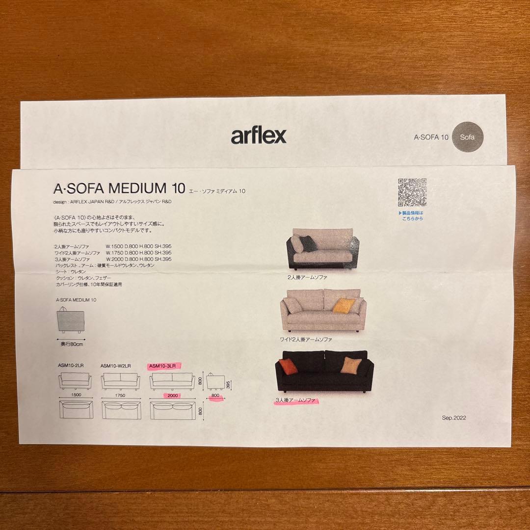 アルフレックス　Aソファミディアム10 ソファのバッククッションヌード2個