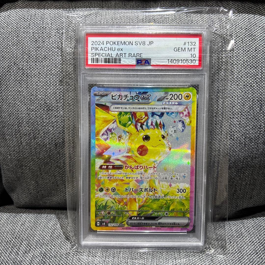 【PSA10】ピカチュウEX SAR 超電ブレイカー