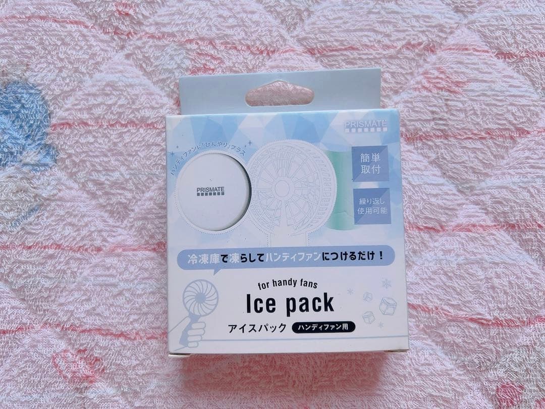ハンディファン アイスパック