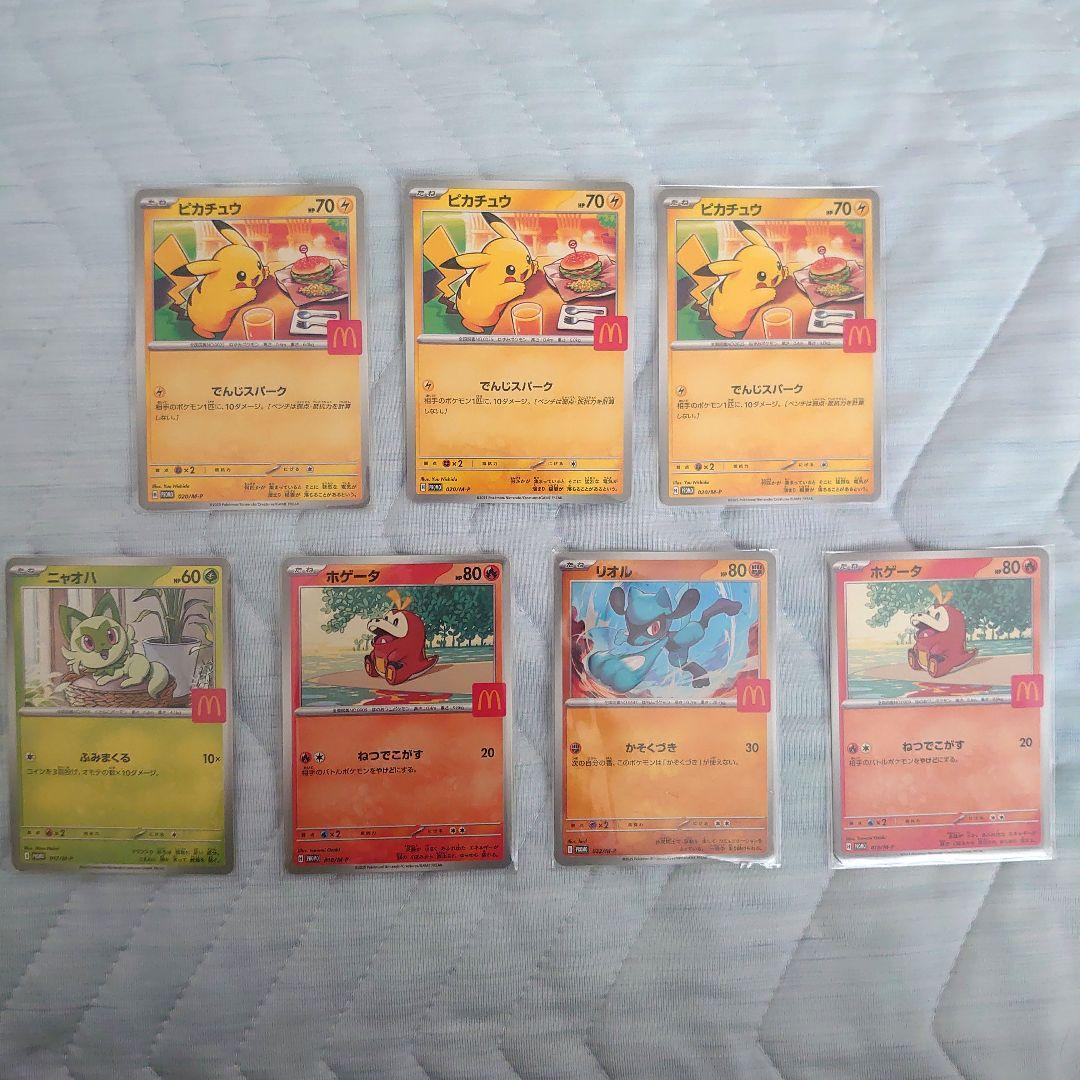 マクドナルド ハッピーセット ポケモンカード（ピカチュウ他おまけ）