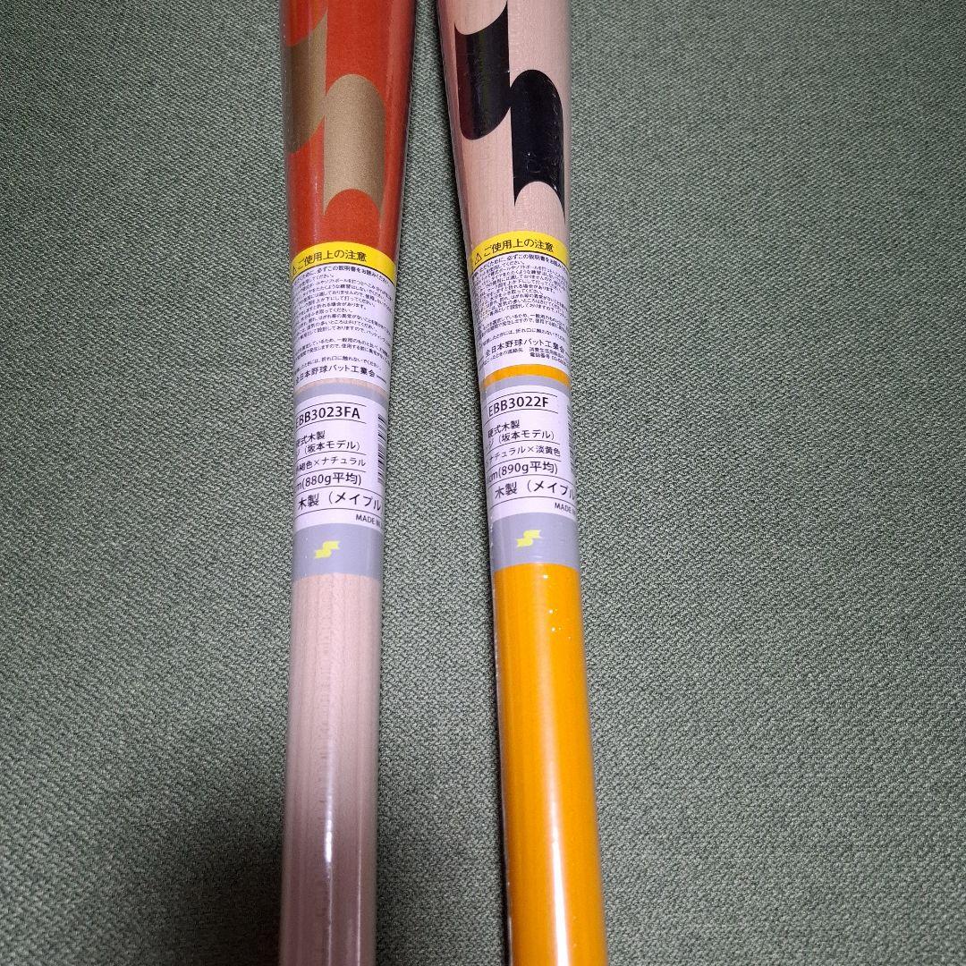 坂本モデル 硬式バット 84cm 新品未使用