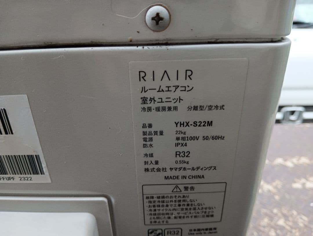 ヤマダオリジナル・ ルームエアコン 6畳用 YHAーS22M－W・2022年製
