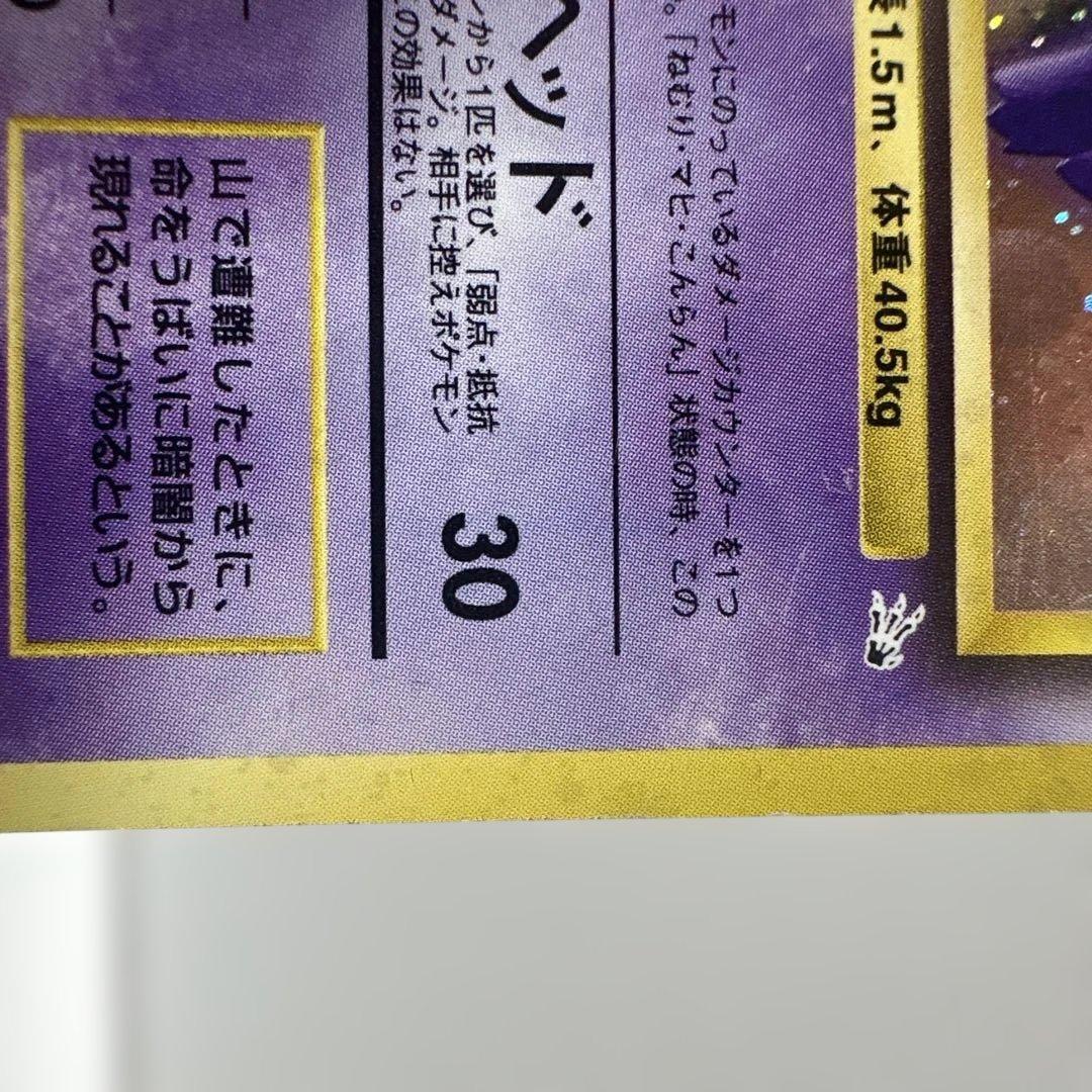 ゲンガー ★ 第3弾拡張パック 化石の秘密