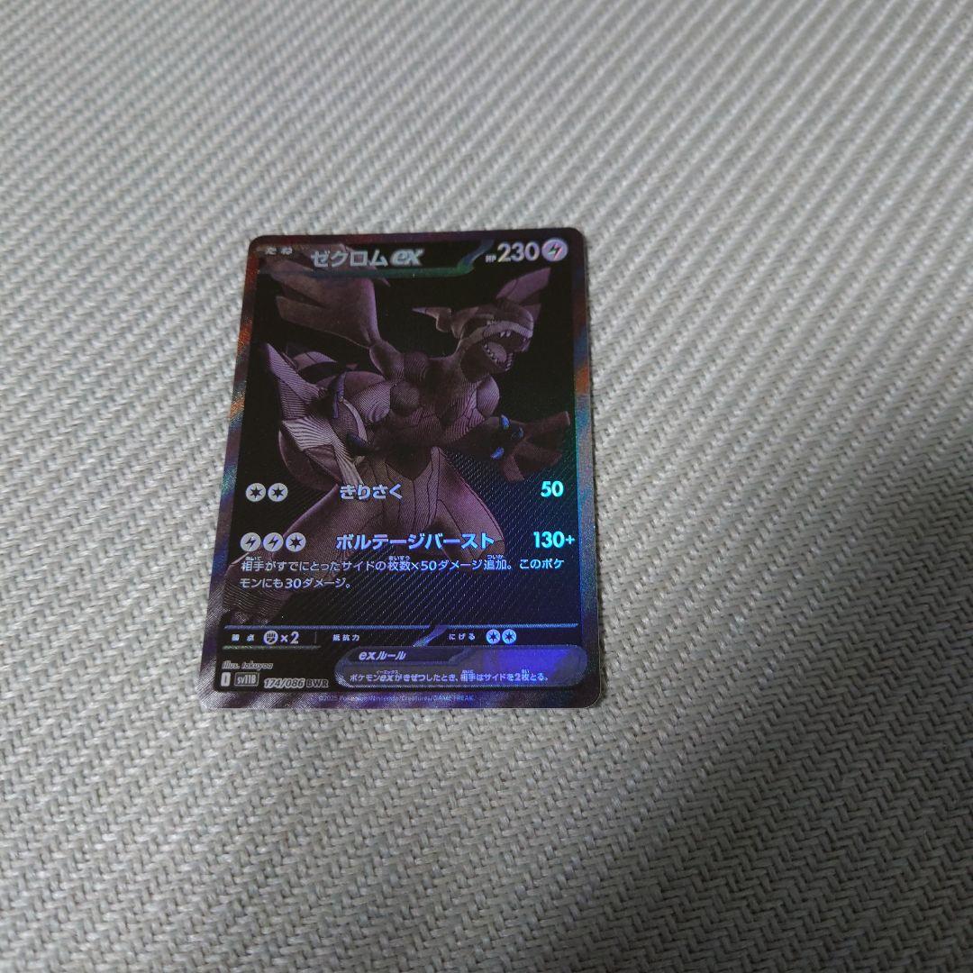 ポケモンカード　ブラックボルトゼクロムex　bwr