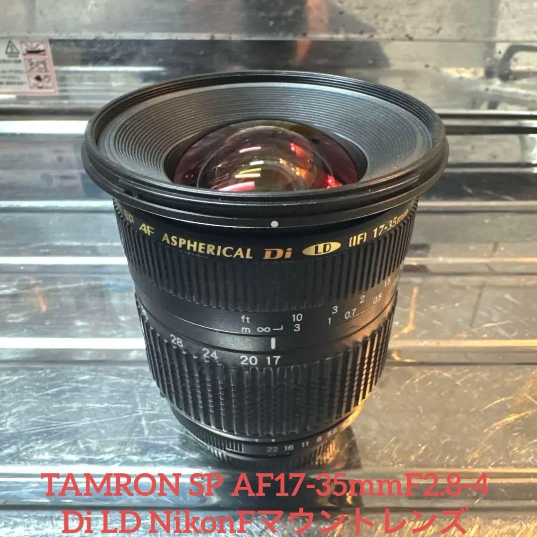 TAMRON SP AF17-35mmF2.8-4 Di LD Nikonレンズ