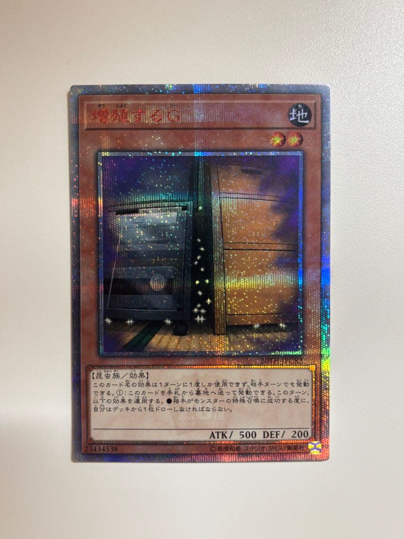 遊戯王 増殖するG 20thシークレット