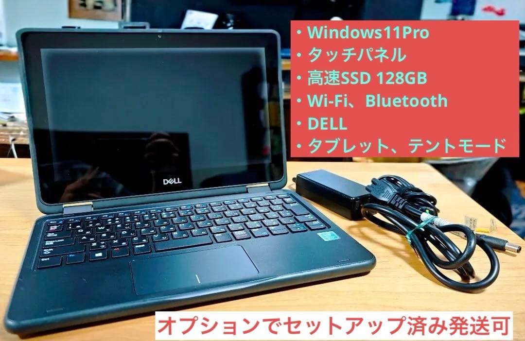 美品 DELL Latitude 3190 2-in-1 ノートパソコン タッチ