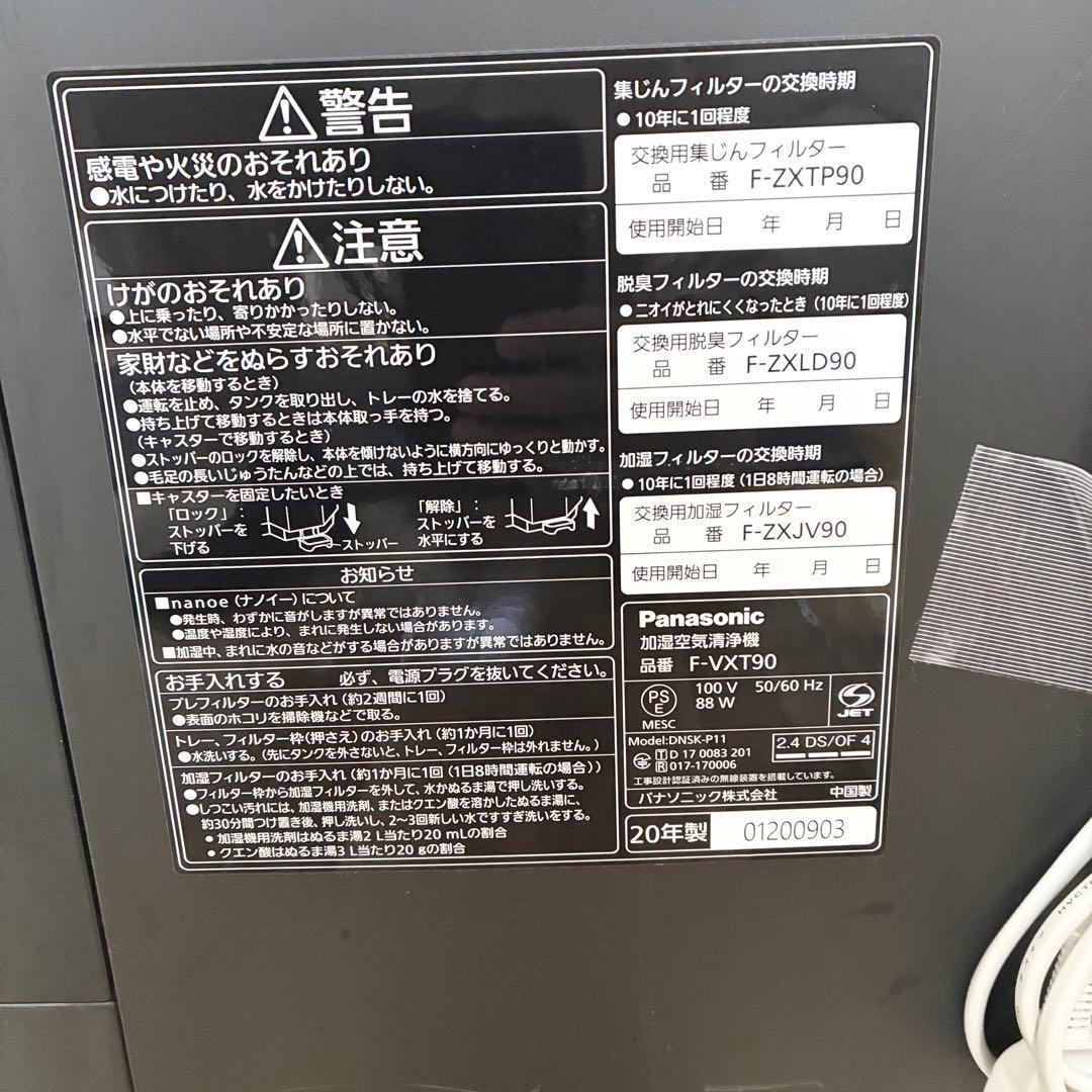 Panasonic パナソニック　加湿空気清浄機　F-VXT90 木目調