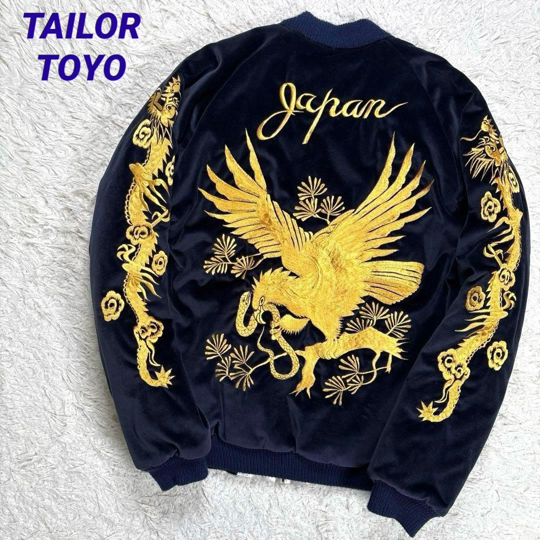 ✨美品・希少・別珍✨テーラー東洋　スカジャン　リバーシブル　サテンキルト　紺×銀