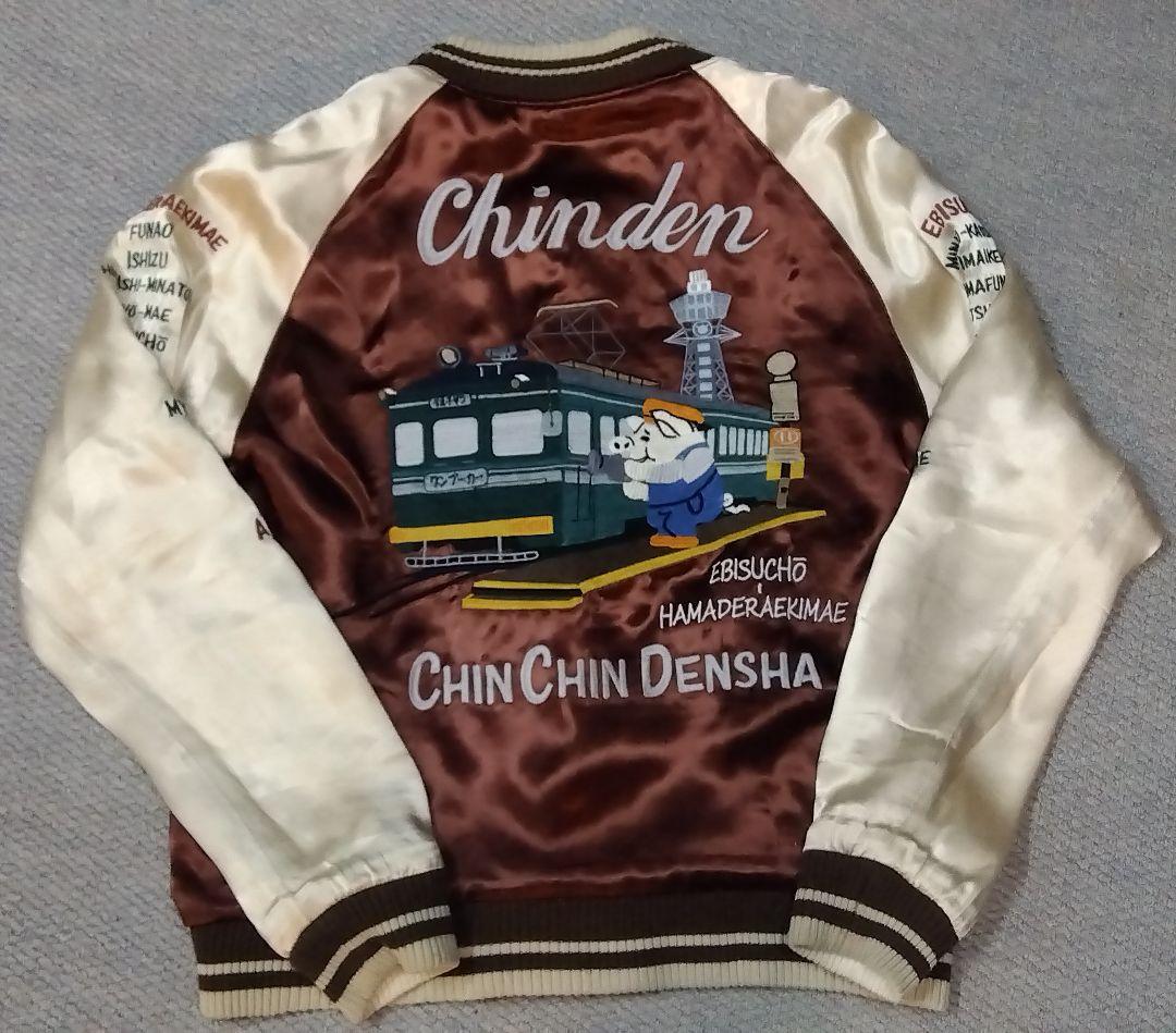 Studio D'artisanリバーシブルスカジャン豚肉 チンチン電車柄 S