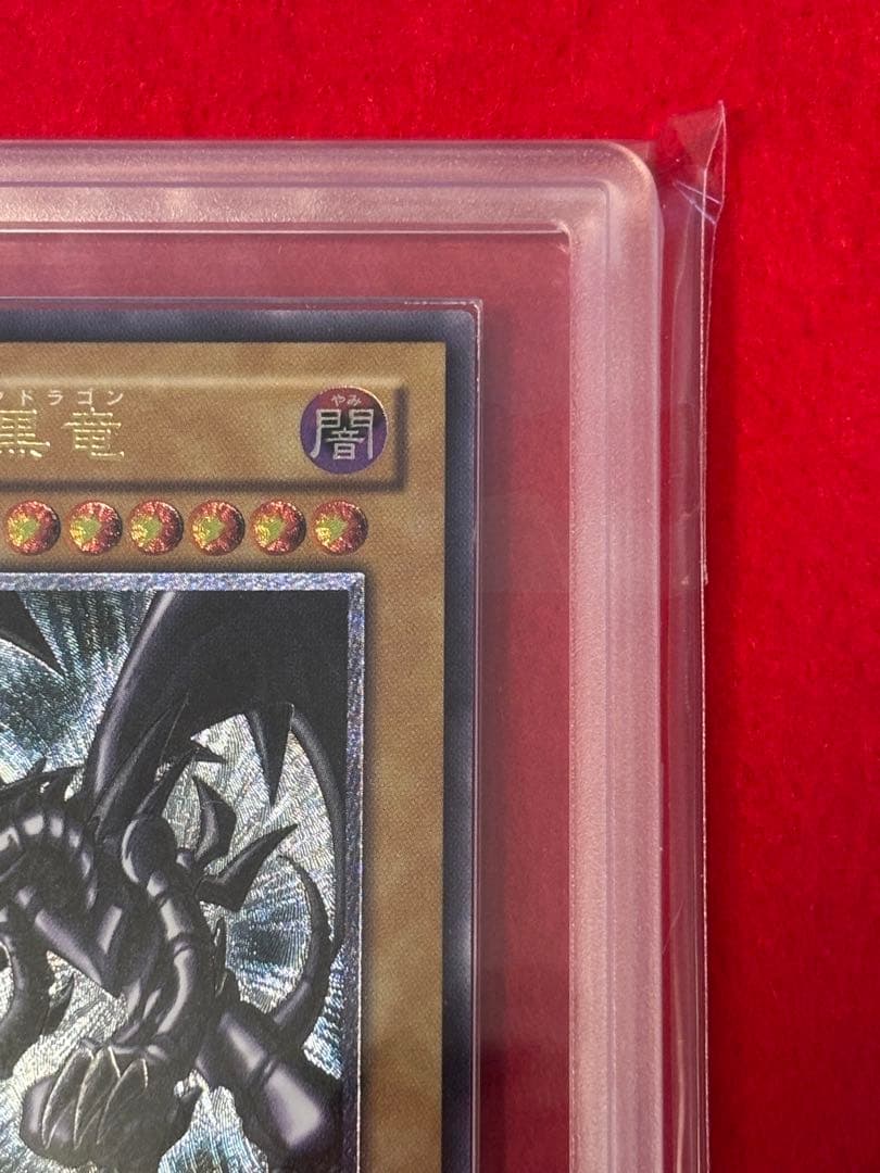 【ARS10】遊戯王 親知らず 真紅眼の黒竜 レリーフ アルティメットレア