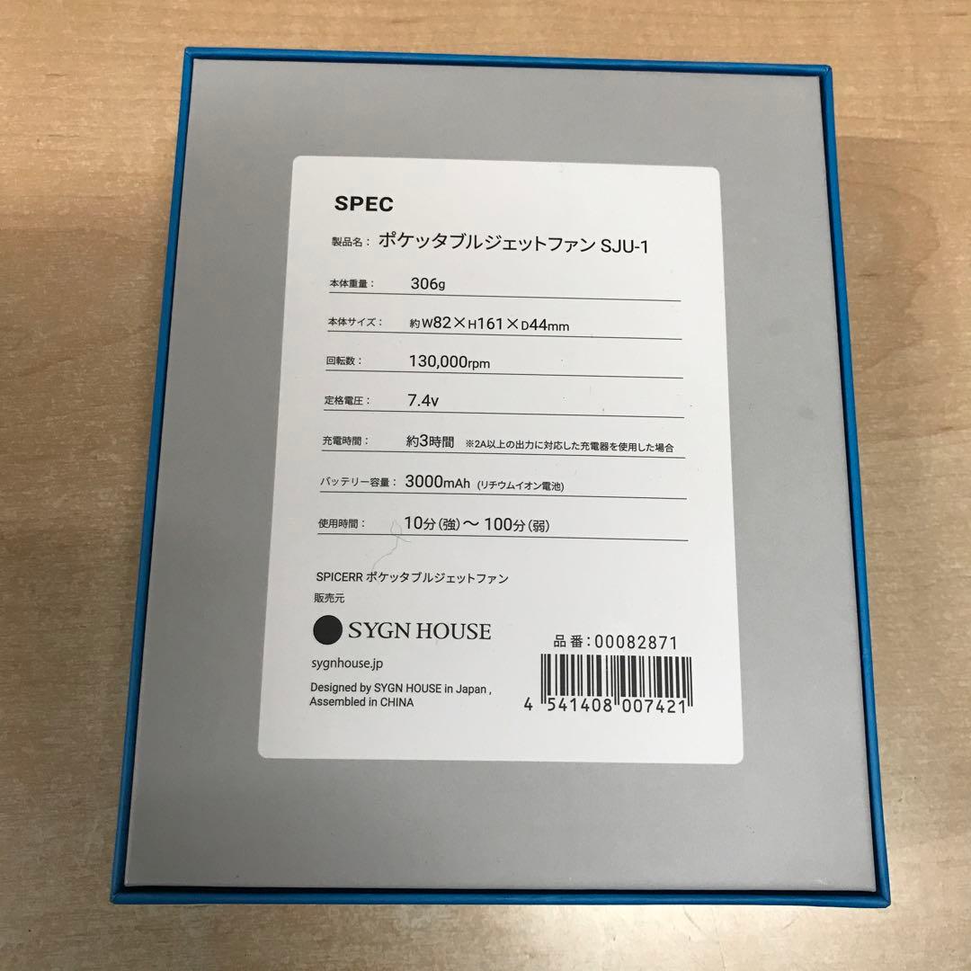 スパイサー ポケッタブル ジェットファン SJU-1