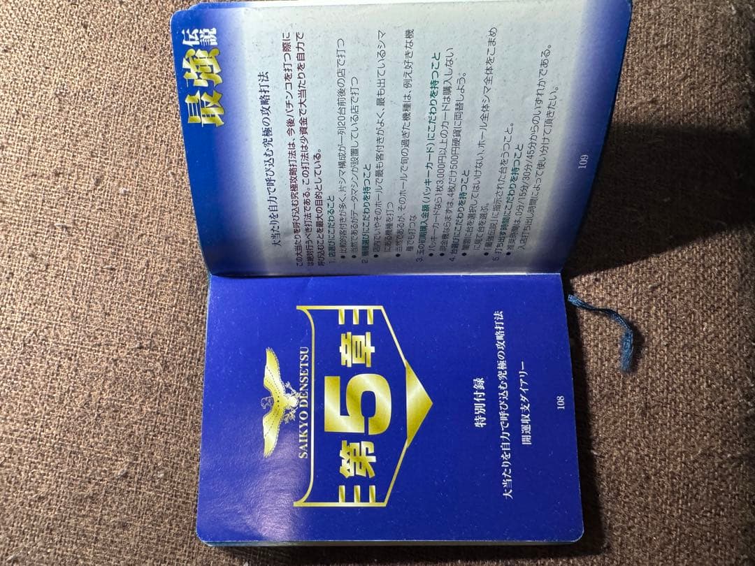 パチンコパチスロ攻略本