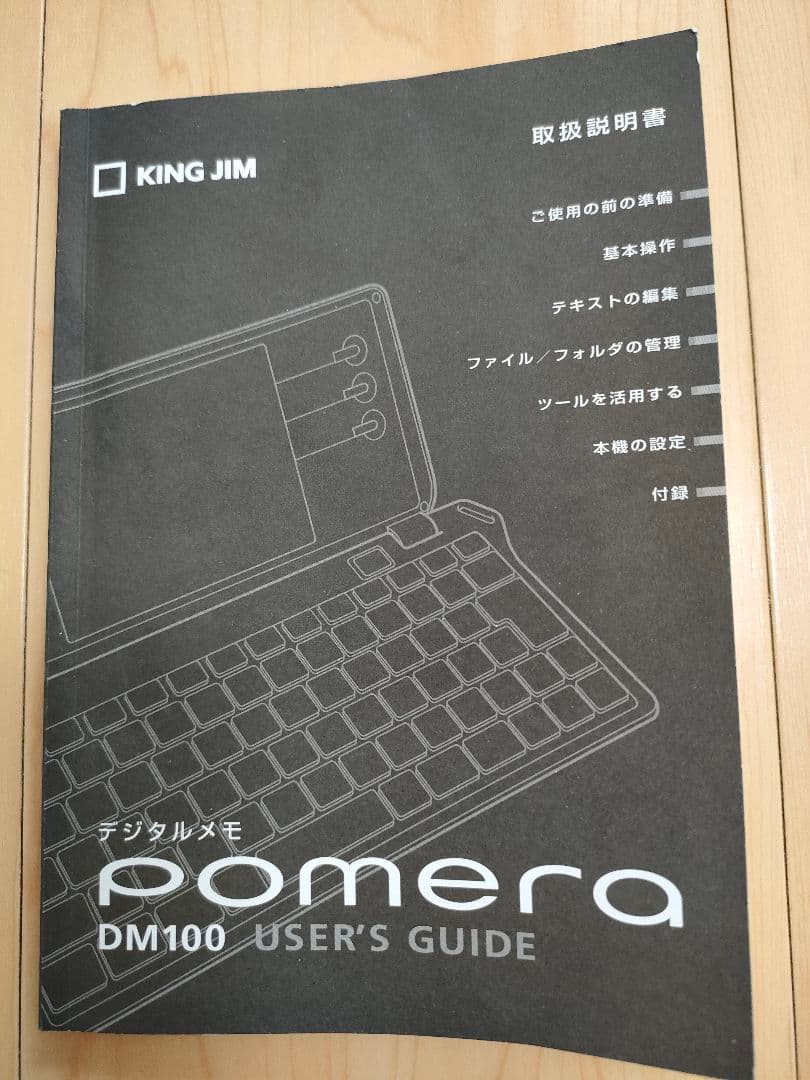 キングジム ポメラDM100 ＋専用ソフトケース