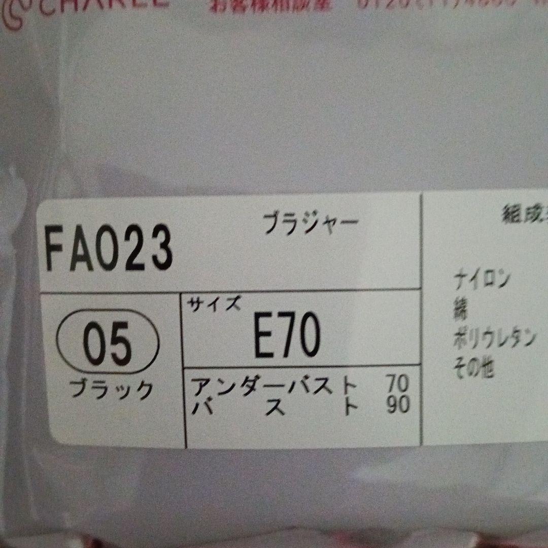 シャルレブラジャー ( Cシリーズ ) ＦA023 E70 ショコラ他3枚