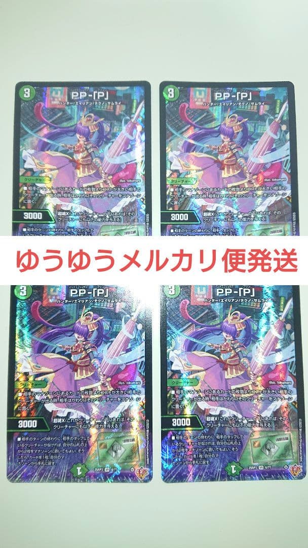 デュエルマスターズ PP-「P」 パンドラプリンセスプリン 4枚 デアリバイク等