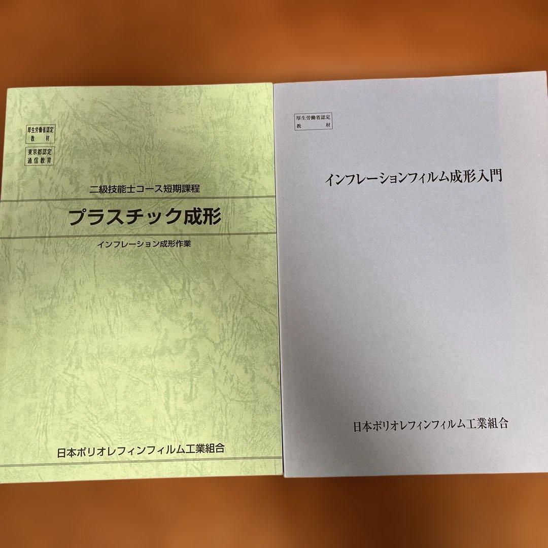 プラスチック成形 インフレーション成形入門