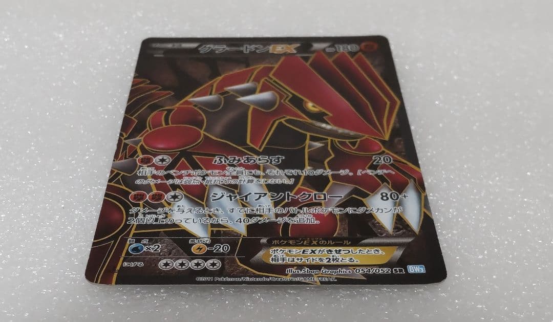 ポケモンカードゲーム グラードンEX 054/052【SAR】