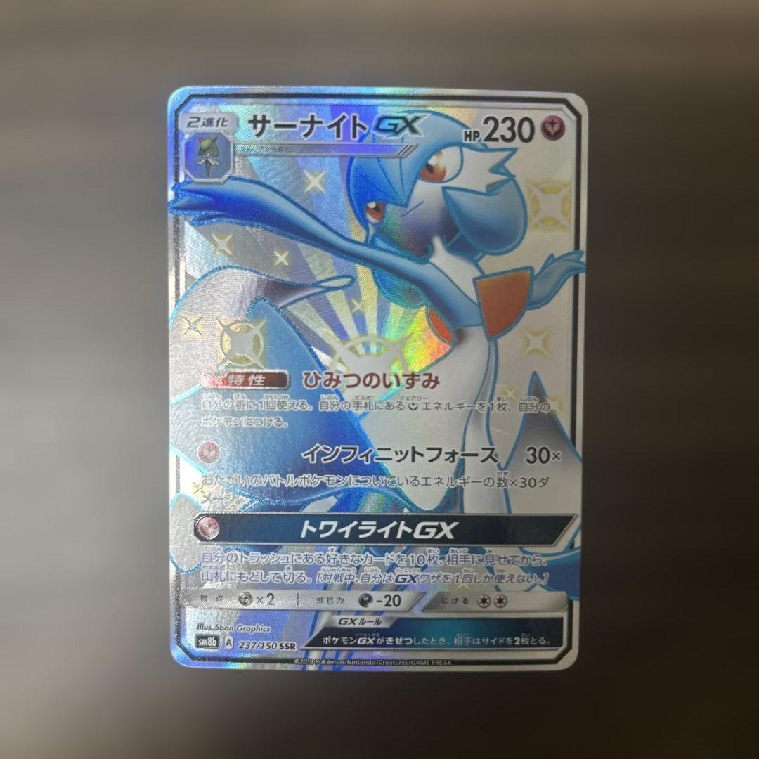 メガサーナイトex MUR サーナイトセット