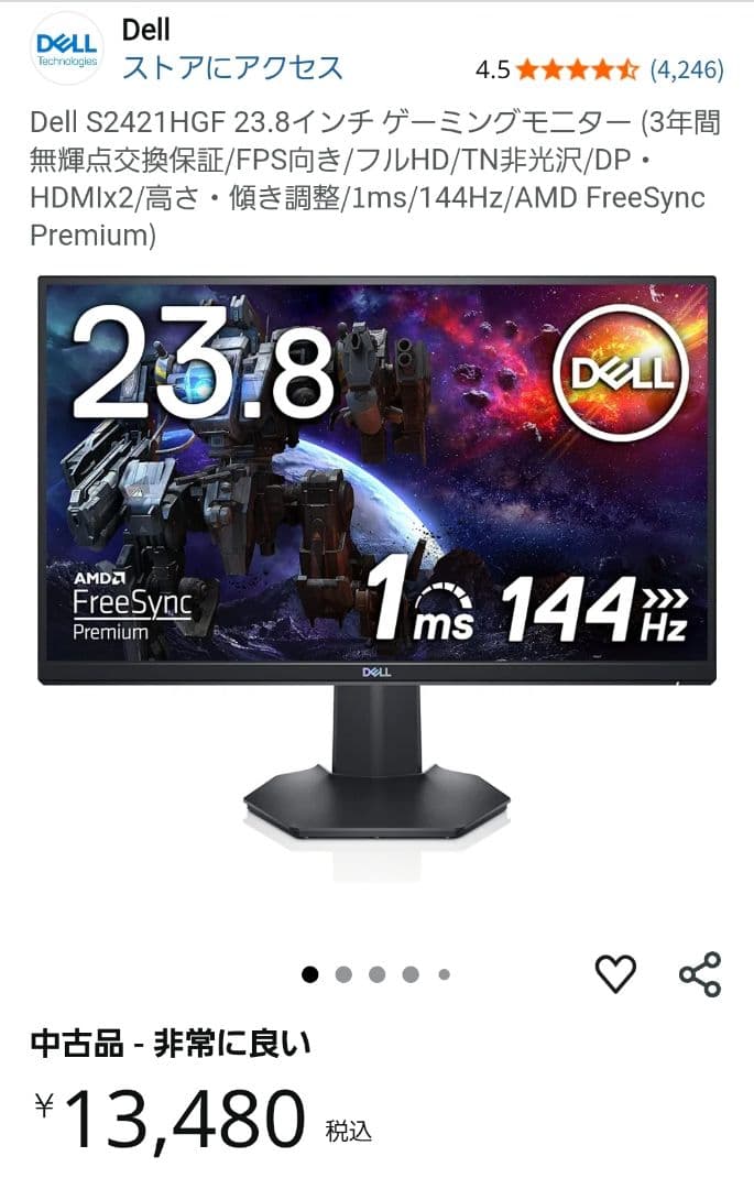 Dell S2421HGF 23.8インチ ゲーミングモニター 144Hz
