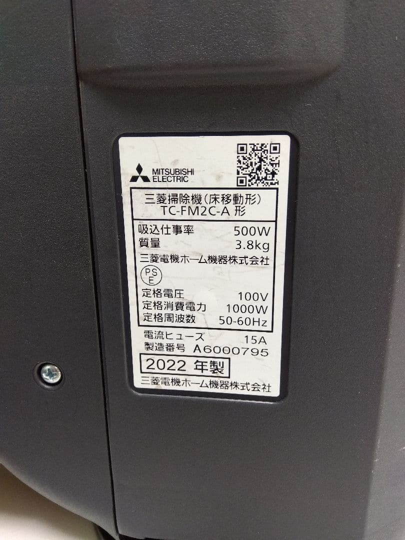 三菱 電機紙パック式掃除機 TC-FM2C Be-k 22年製
